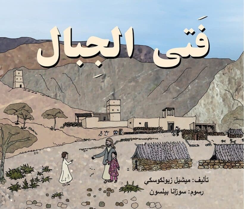 The Boy Who Knew The Mountains - Arabic