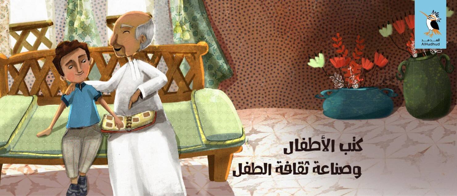 كتب الاطفال و صناعة ثقافة الطفل