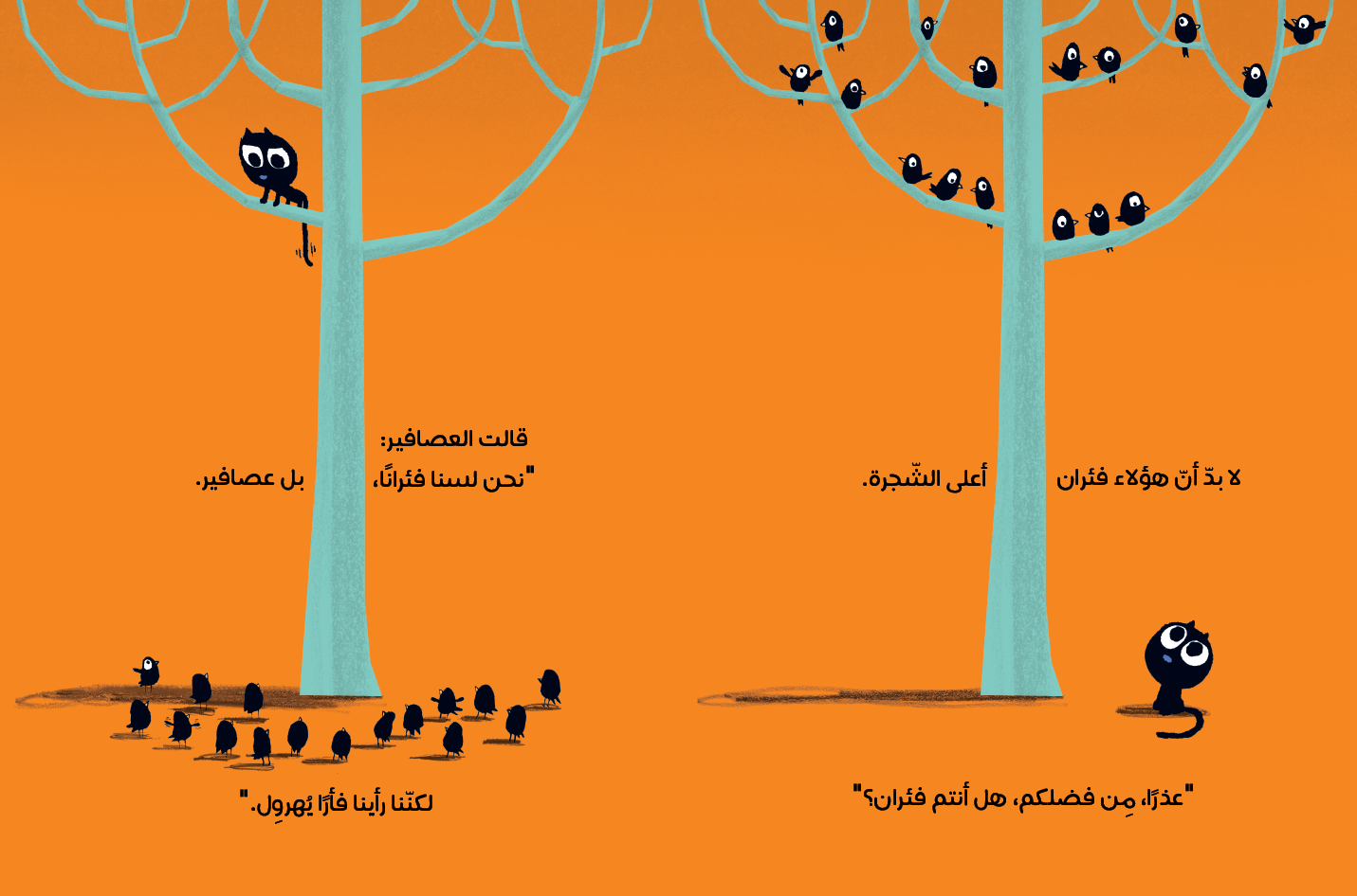 بسبس الشجاع - Spread 1