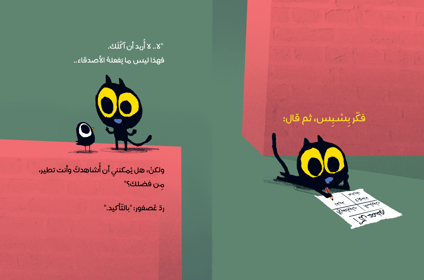 بسبس وعصفور - Spread 2