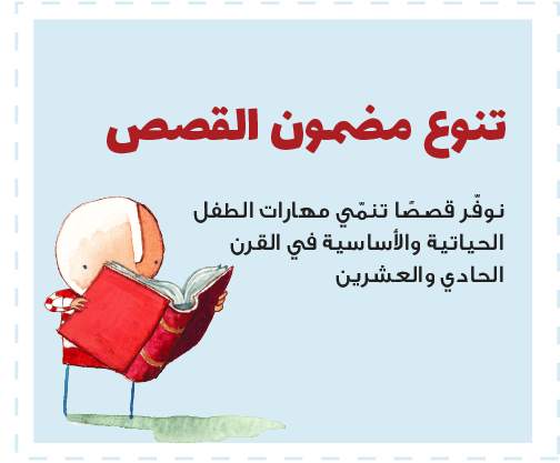 تنوع مضمون القصص