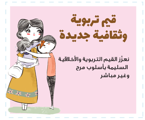 قيم تربوية وثقافية جديدة